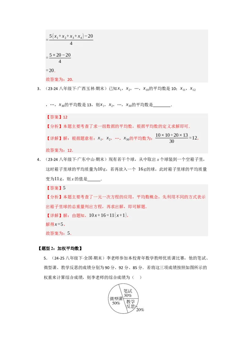 专题11数据分析重难点汇编（六大题型）（教师版）_初中数学_八年级数学下册（人教版）_重难点题型高分突破-U207