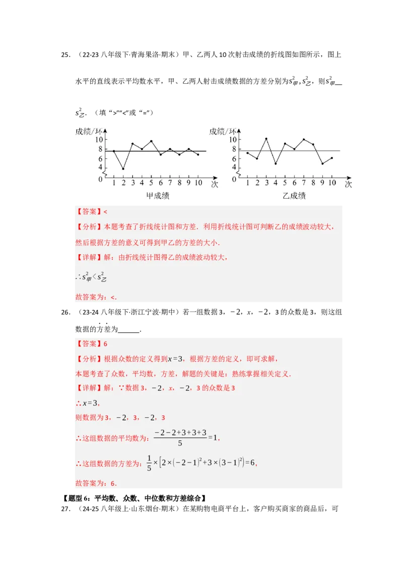 专题11数据分析重难点汇编（六大题型）（教师版）_初中数学_八年级数学下册（人教版）_重难点题型高分突破-U207