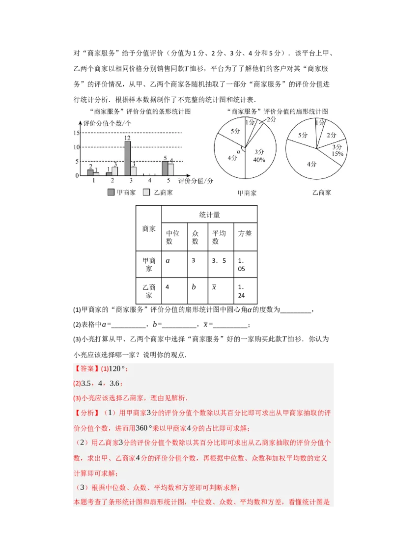 专题11数据分析重难点汇编（六大题型）（教师版）_初中数学_八年级数学下册（人教版）_重难点题型高分突破-U207
