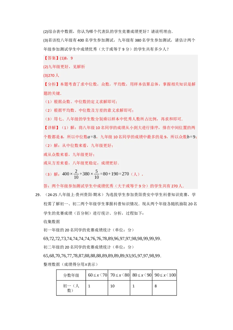 专题11数据分析重难点汇编（六大题型）（教师版）_初中数学_八年级数学下册（人教版）_重难点题型高分突破-U207