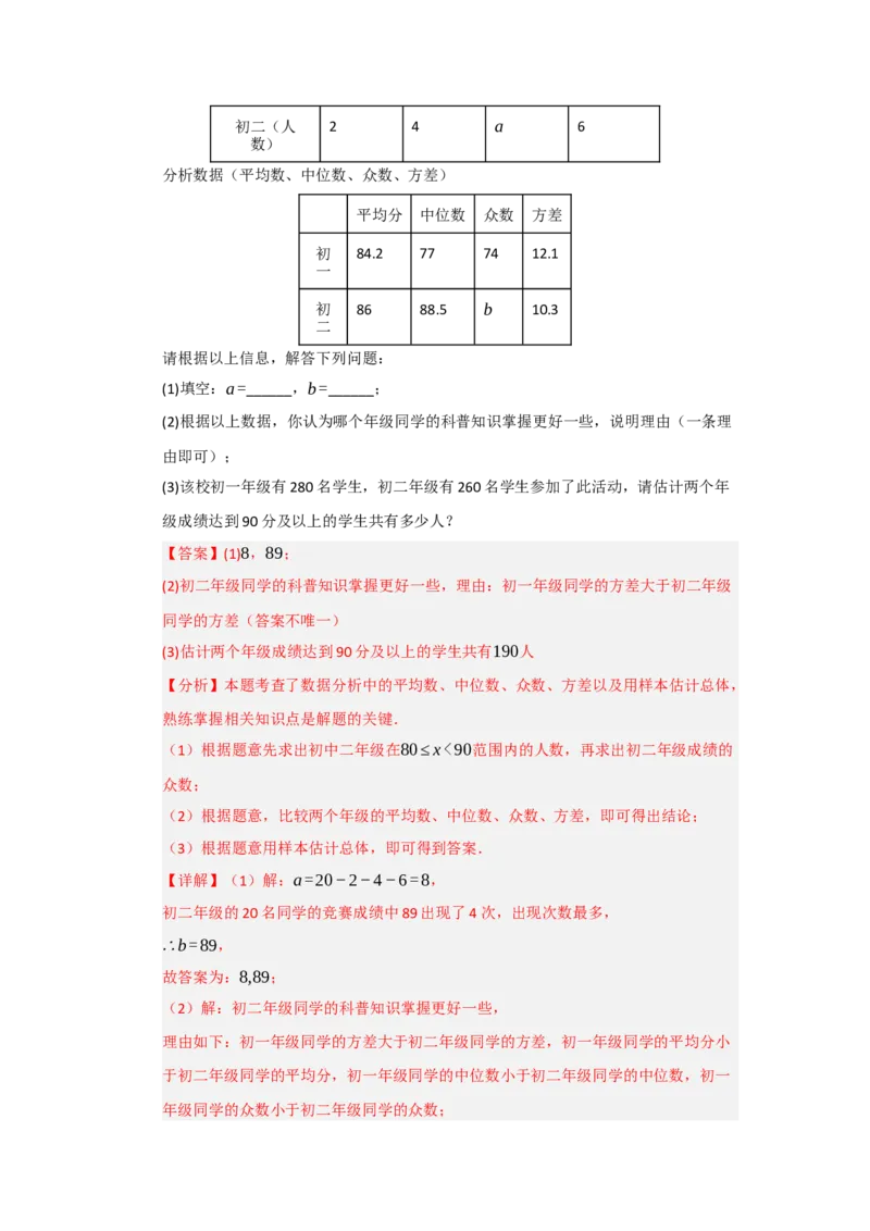 专题11数据分析重难点汇编（六大题型）（教师版）_初中数学_八年级数学下册（人教版）_重难点题型高分突破-U207