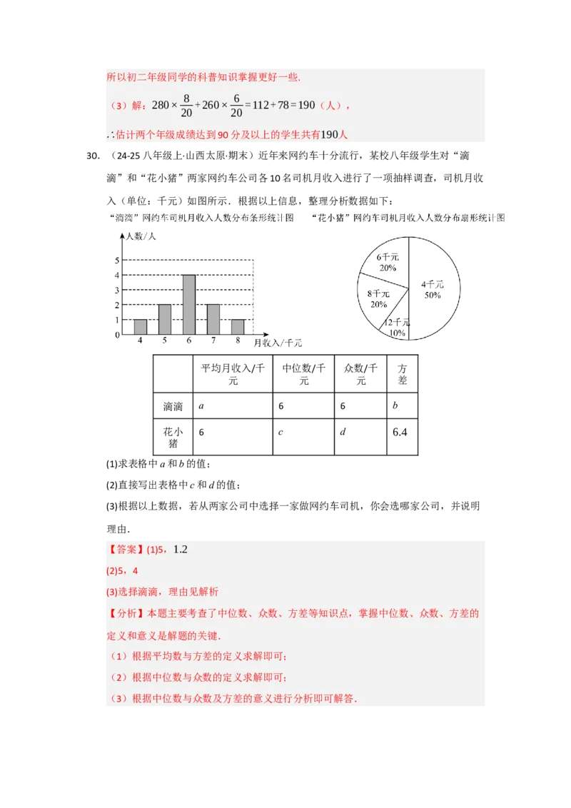 专题11数据分析重难点汇编（六大题型）（教师版）_初中数学_八年级数学下册（人教版）_重难点题型高分突破-U207