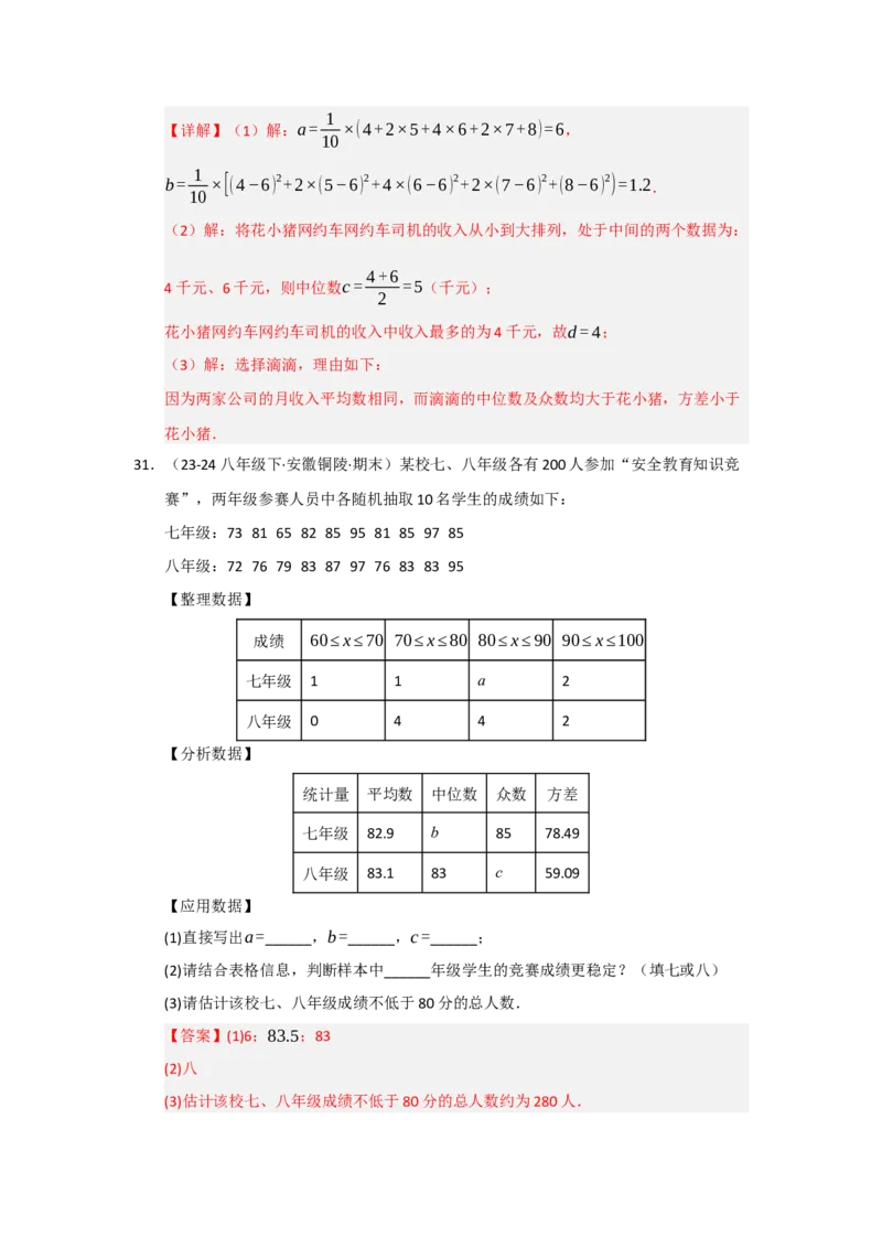专题11数据分析重难点汇编（六大题型）（教师版）_初中数学_八年级数学下册（人教版）_重难点题型高分突破-U207