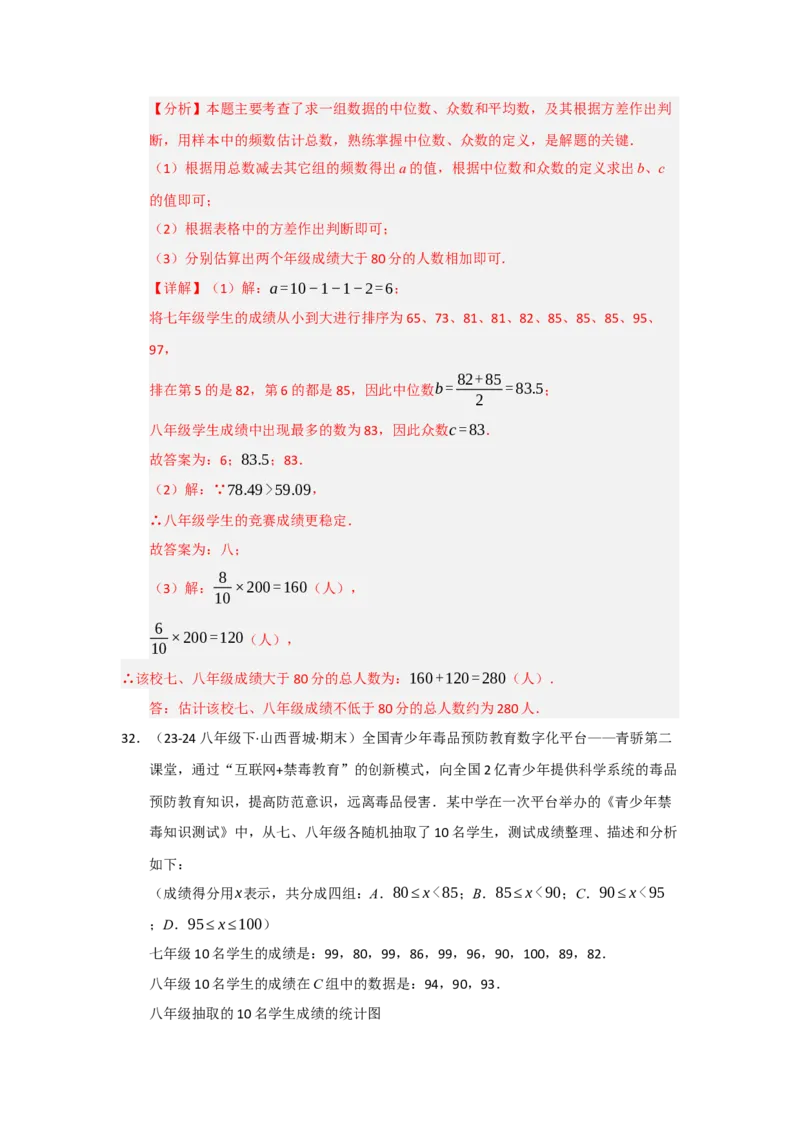 专题11数据分析重难点汇编（六大题型）（教师版）_初中数学_八年级数学下册（人教版）_重难点题型高分突破-U207