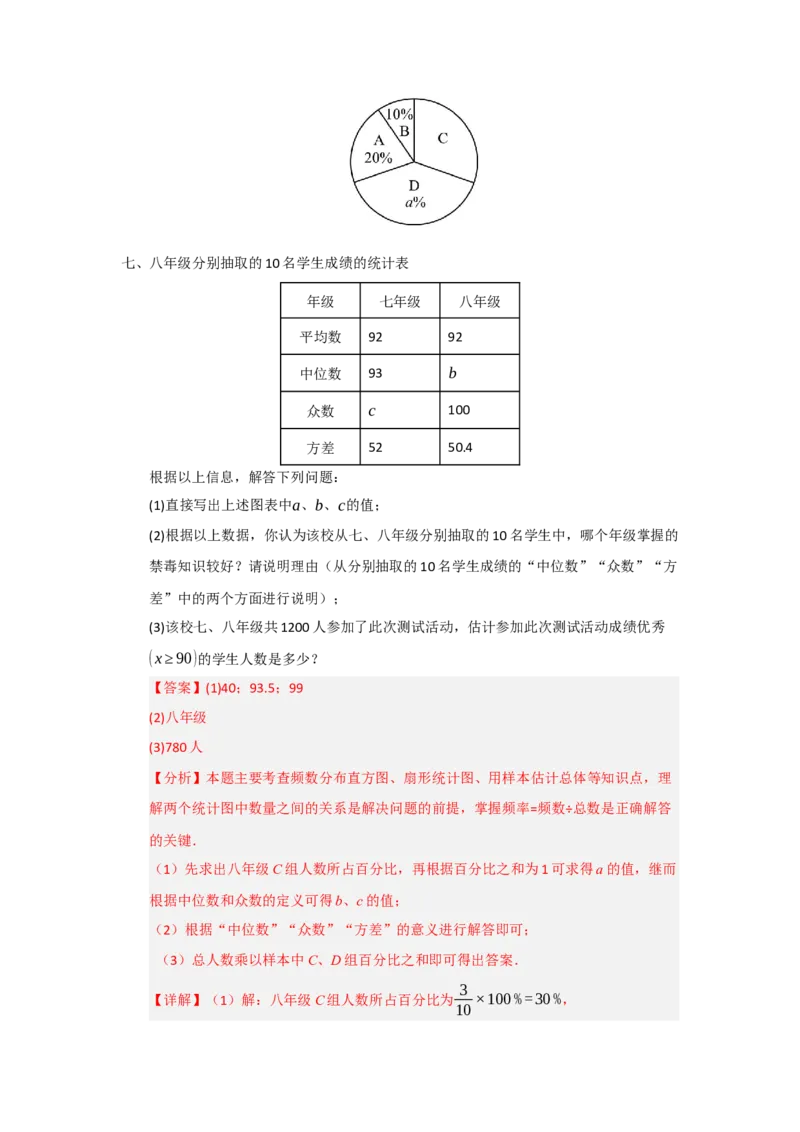 专题11数据分析重难点汇编（六大题型）（教师版）_初中数学_八年级数学下册（人教版）_重难点题型高分突破-U207