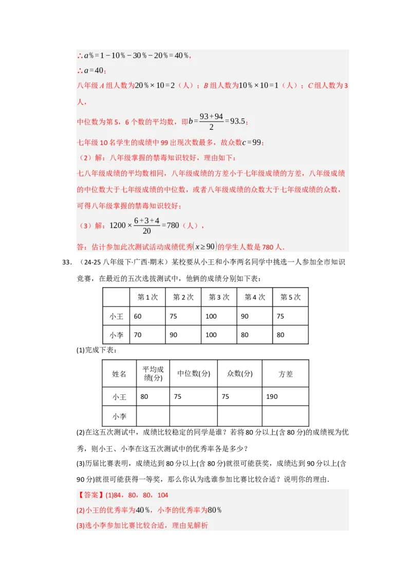专题11数据分析重难点汇编（六大题型）（教师版）_初中数学_八年级数学下册（人教版）_重难点题型高分突破-U207