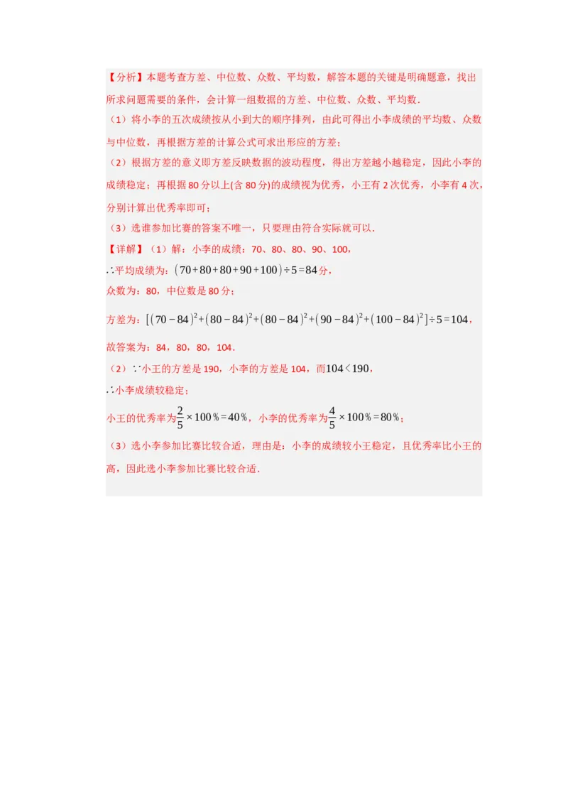 专题11数据分析重难点汇编（六大题型）（教师版）_初中数学_八年级数学下册（人教版）_重难点题型高分突破-U207