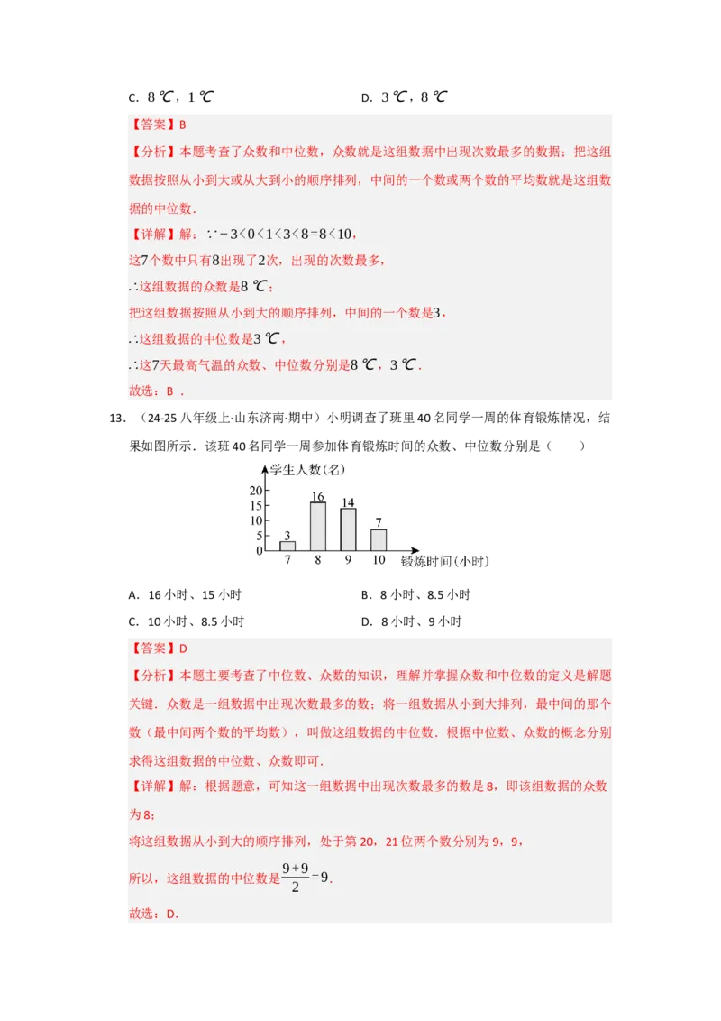 专题11数据分析重难点汇编（六大题型）（教师版）_初中数学_八年级数学下册（人教版）_重难点题型高分突破-U207