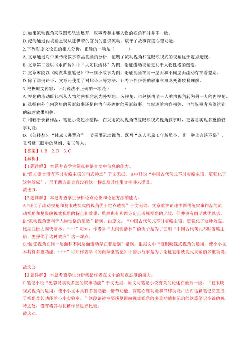 高一语文上学期第二次月考（10月）C卷（拔高）（统编版必修上册）（解析版）_高中九科知识点归纳。_人教版高中Word电子版试卷练习试题知识点全科_高中语文试卷习题_语文必修_必修上