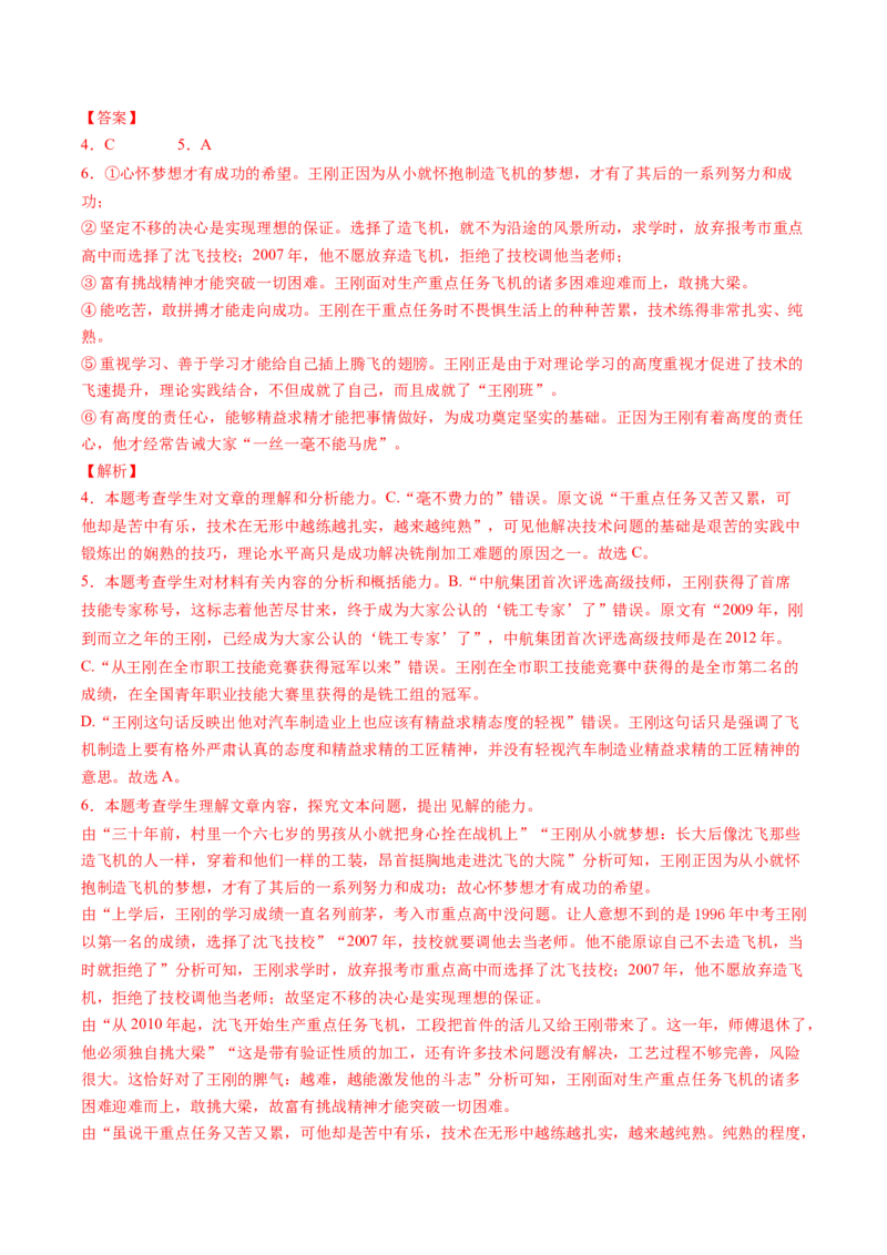 高一语文上学期第二次月考（10月）C卷（拔高）（统编版必修上册）（解析版）_高中九科知识点归纳。_人教版高中Word电子版试卷练习试题知识点全科_高中语文试卷习题_语文必修_必修上