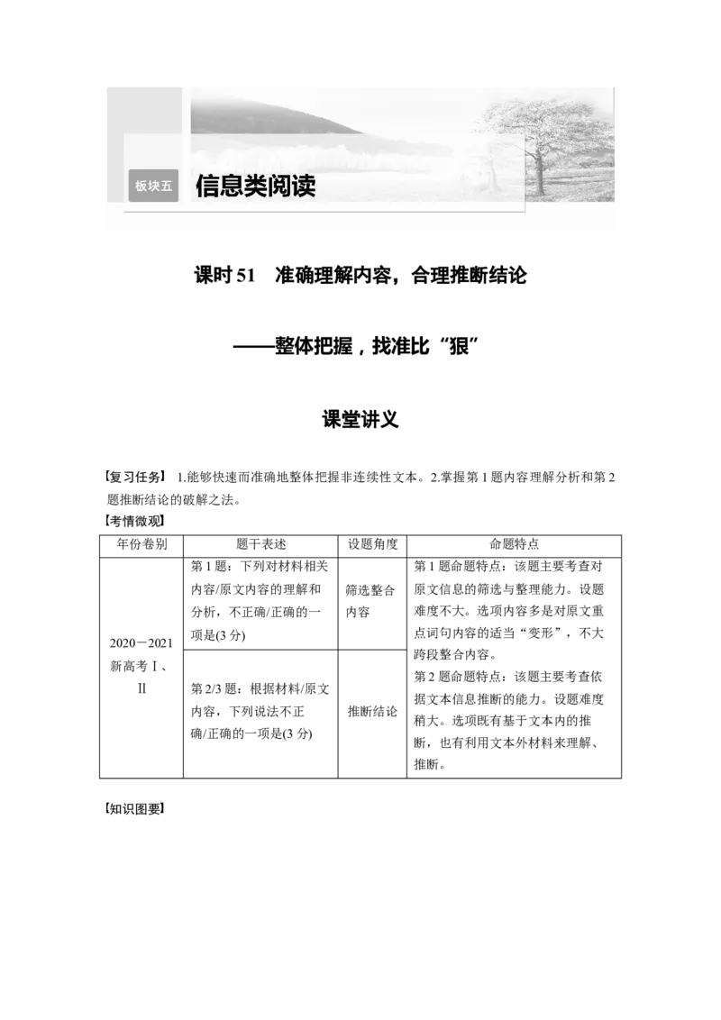 第6部分信息类阅读课时51　准确理解内容，合理推断结论&mdash;&mdash;整体把握，找准比&ldquo;狠&rdquo;_01高考语文_32023年新高考资料_一轮复习_2023年新高考大一轮复习讲义