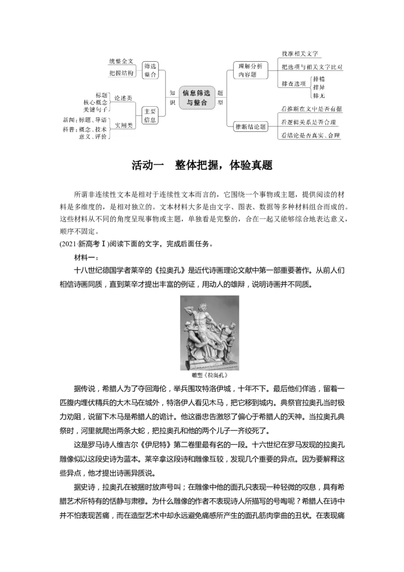 第6部分信息类阅读课时51　准确理解内容，合理推断结论&mdash;&mdash;整体把握，找准比&ldquo;狠&rdquo;_01高考语文_32023年新高考资料_一轮复习_2023年新高考大一轮复习讲义