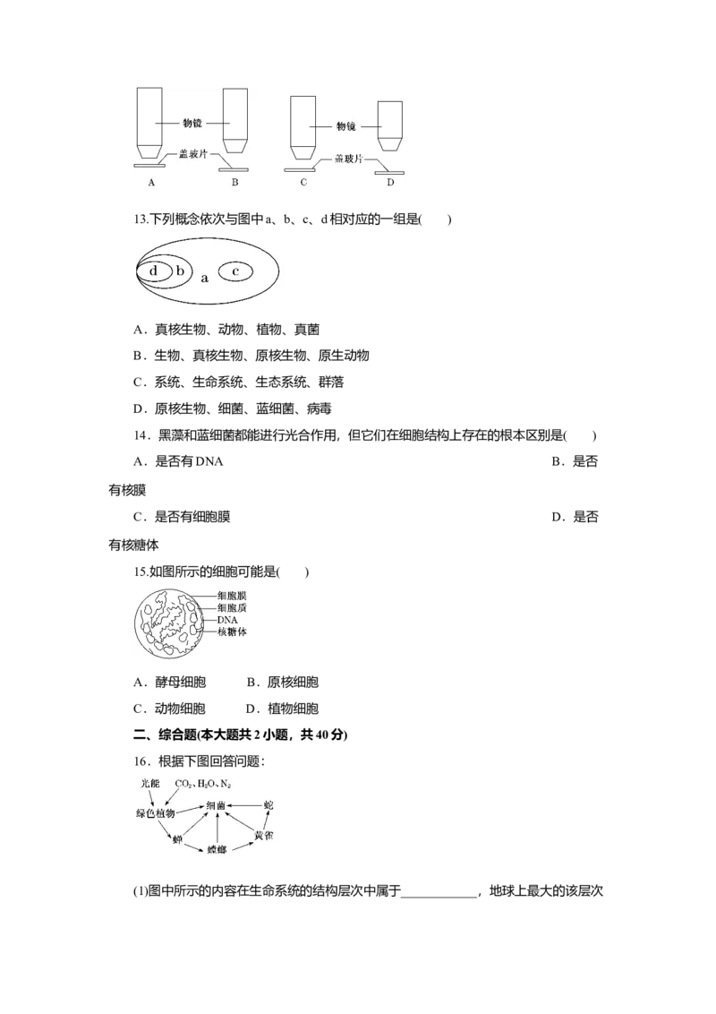 第01章走进细胞（A卷）（原卷版）_高中九科知识点归纳。_人教版高中Word电子版试卷练习试题知识点全科_高中生物试卷习题_生物必修_必修1_人教版生物必修一单元测试（032份）