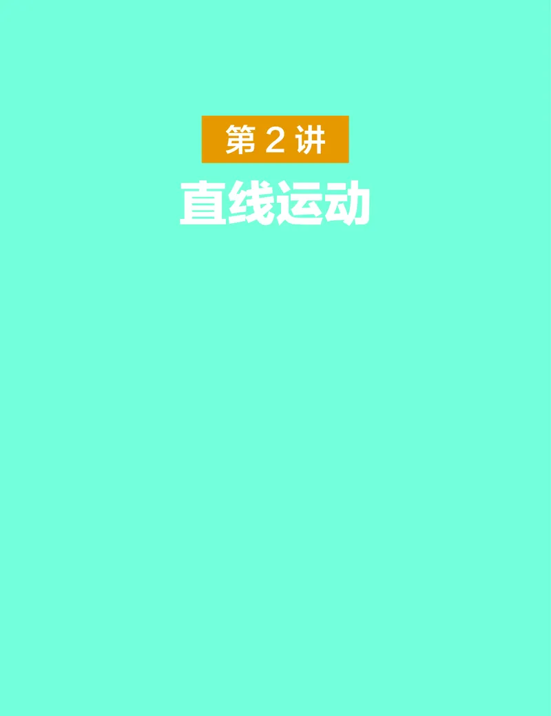 学而思-希望学-高中物理知识手册_高中九科知识点归纳。_《高中知识点汇编》