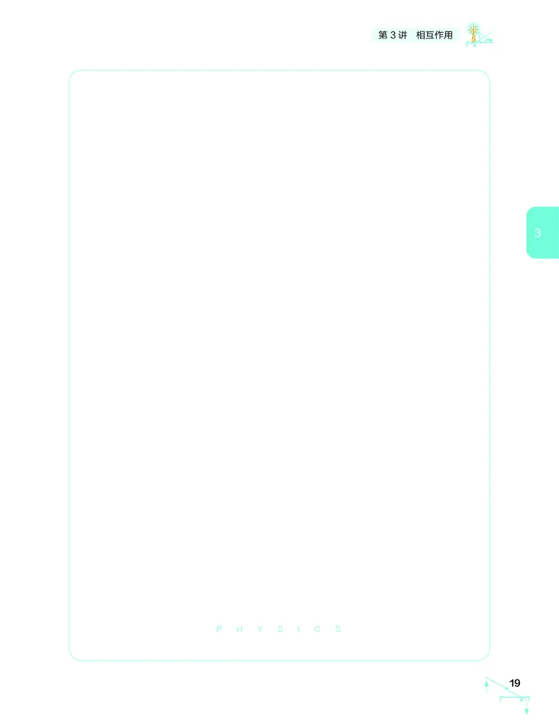 学而思-希望学-高中物理知识手册_高中九科知识点归纳。_《高中知识点汇编》