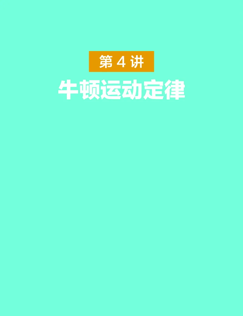学而思-希望学-高中物理知识手册_高中九科知识点归纳。_《高中知识点汇编》
