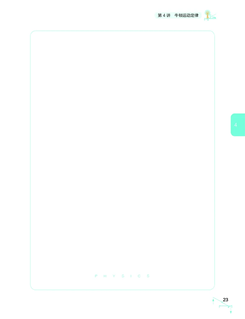 学而思-希望学-高中物理知识手册_高中九科知识点归纳。_《高中知识点汇编》