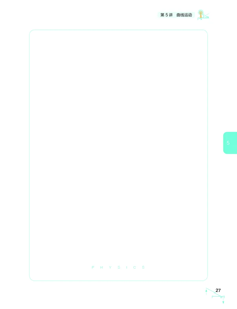 学而思-希望学-高中物理知识手册_高中九科知识点归纳。_《高中知识点汇编》