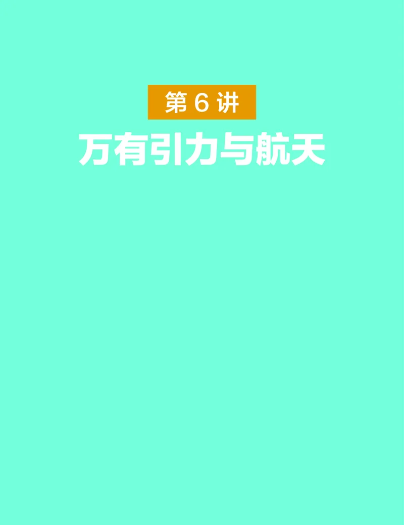 学而思-希望学-高中物理知识手册_高中九科知识点归纳。_《高中知识点汇编》