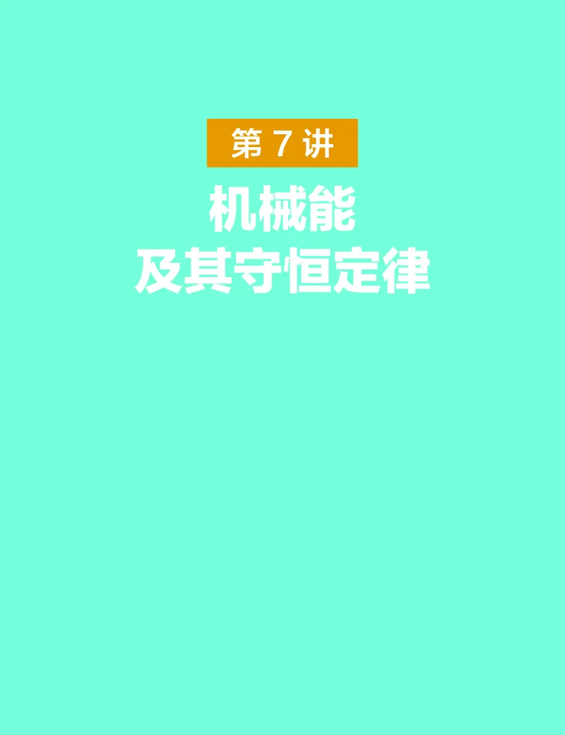 学而思-希望学-高中物理知识手册_高中九科知识点归纳。_《高中知识点汇编》