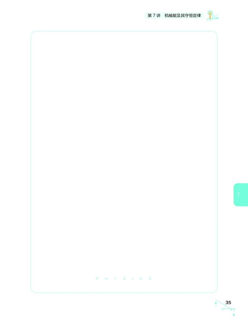 学而思-希望学-高中物理知识手册_高中九科知识点归纳。_《高中知识点汇编》