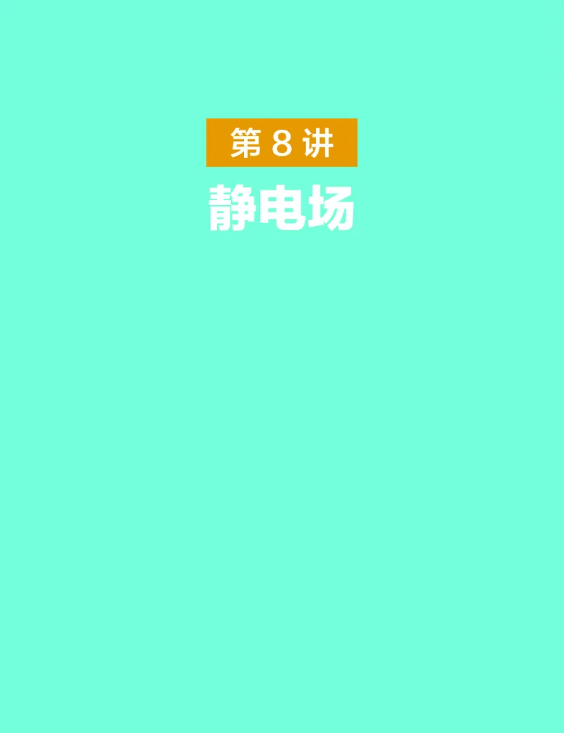 学而思-希望学-高中物理知识手册_高中九科知识点归纳。_《高中知识点汇编》