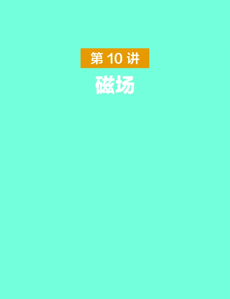 学而思-希望学-高中物理知识手册_高中九科知识点归纳。_《高中知识点汇编》