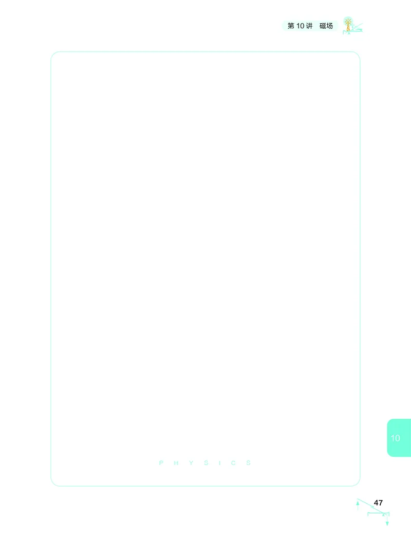 学而思-希望学-高中物理知识手册_高中九科知识点归纳。_《高中知识点汇编》