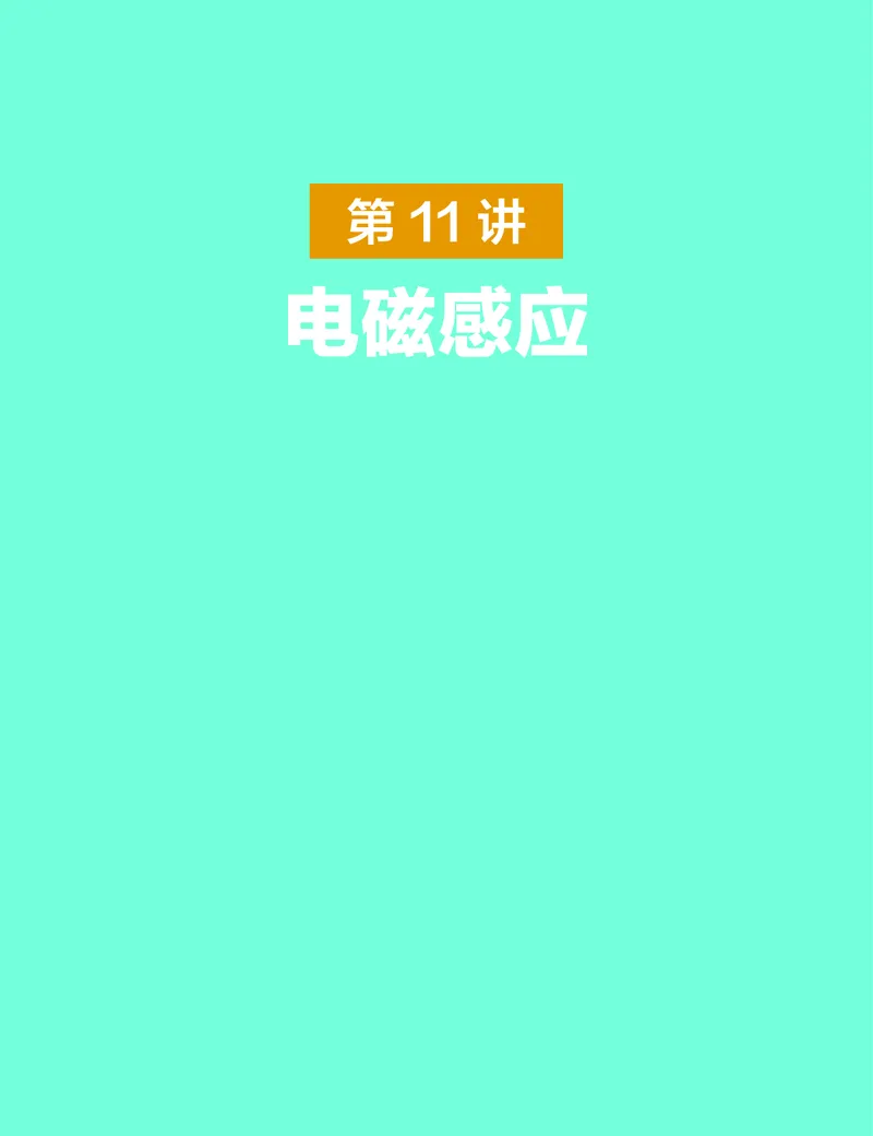 学而思-希望学-高中物理知识手册_高中九科知识点归纳。_《高中知识点汇编》