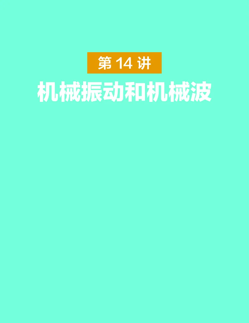 学而思-希望学-高中物理知识手册_高中九科知识点归纳。_《高中知识点汇编》