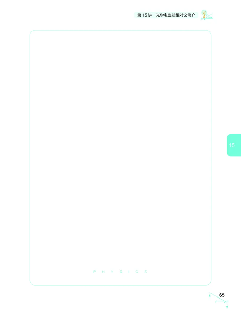 学而思-希望学-高中物理知识手册_高中九科知识点归纳。_《高中知识点汇编》