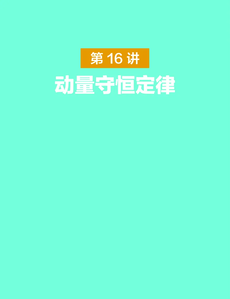 学而思-希望学-高中物理知识手册_高中九科知识点归纳。_《高中知识点汇编》