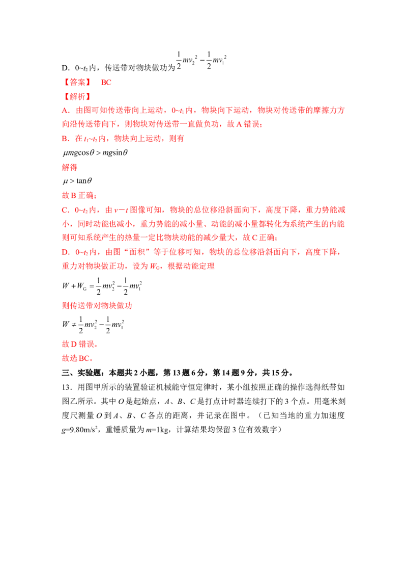 高一物理下期期中测试卷03（新教材人教版）（解析版）_高中九科知识点归纳。_人教版高中Word电子版试卷练习试题知识点全科_高中物理试卷习题_物理必修_必修2