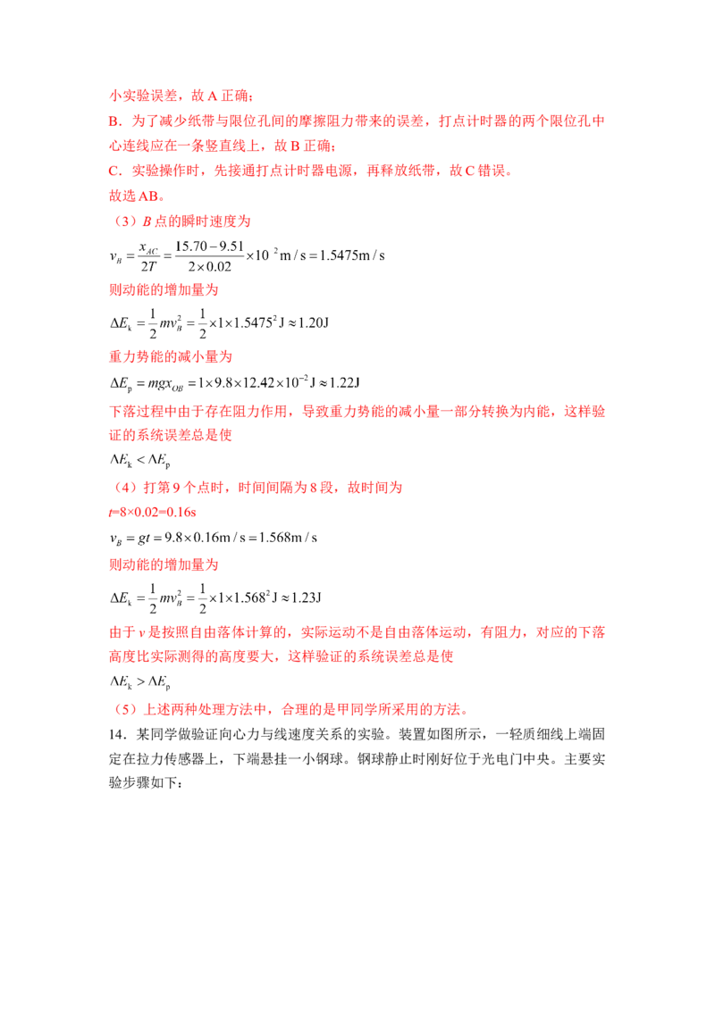 高一物理下期期中测试卷03（新教材人教版）（解析版）_高中九科知识点归纳。_人教版高中Word电子版试卷练习试题知识点全科_高中物理试卷习题_物理必修_必修2