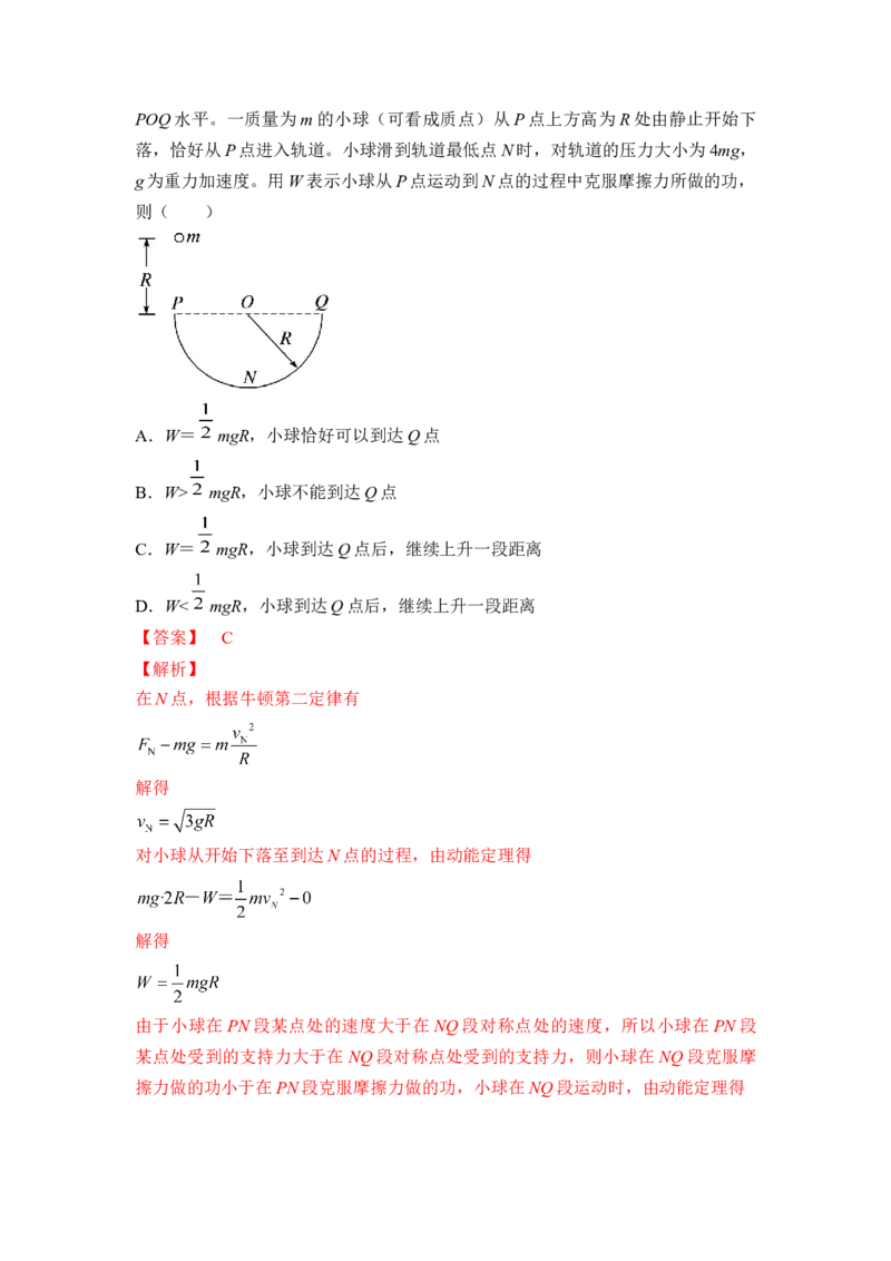 高一物理下期期中测试卷03（新教材人教版）（解析版）_高中九科知识点归纳。_人教版高中Word电子版试卷练习试题知识点全科_高中物理试卷习题_物理必修_必修2