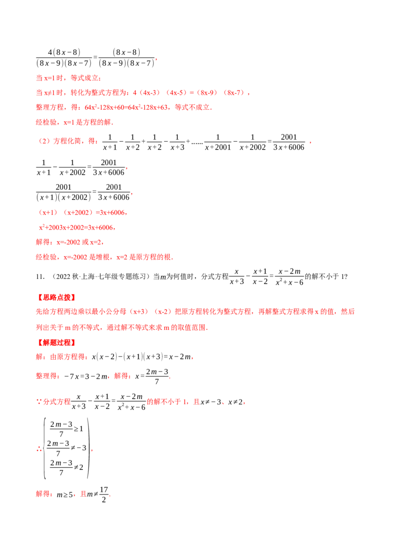 专题15.2解分式方程（压轴题专项讲练）（人教版）（教师版）_初中数学_八年级数学上册（人教版）_压轴题专项-V5_2024版