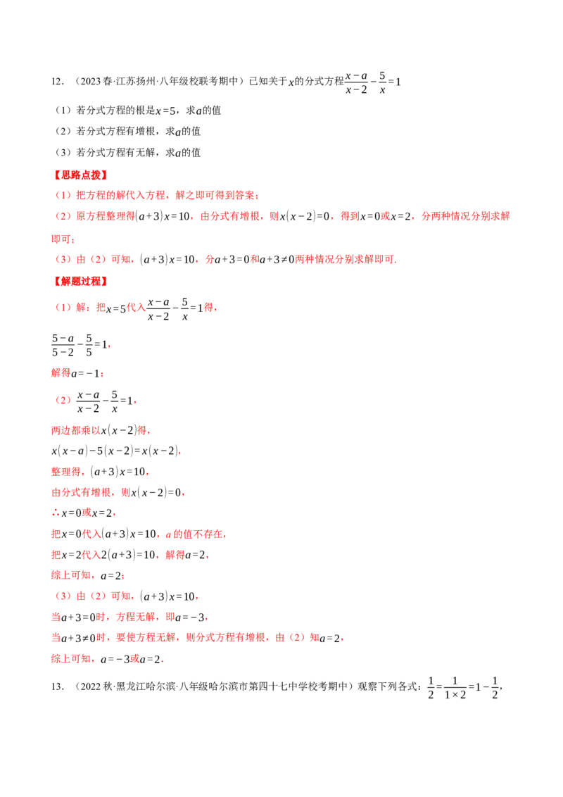 专题15.2解分式方程（压轴题专项讲练）（人教版）（教师版）_初中数学_八年级数学上册（人教版）_压轴题专项-V5_2024版