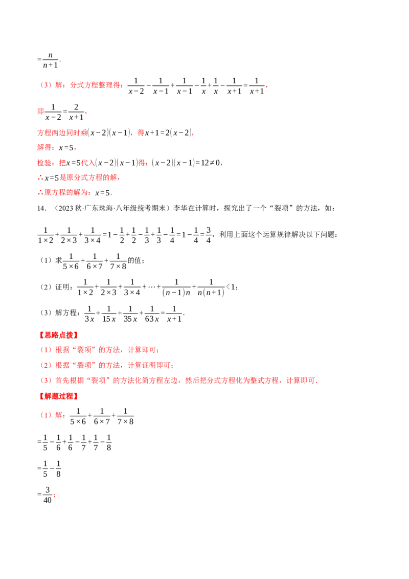 专题15.2解分式方程（压轴题专项讲练）（人教版）（教师版）_初中数学_八年级数学上册（人教版）_压轴题专项-V5_2024版