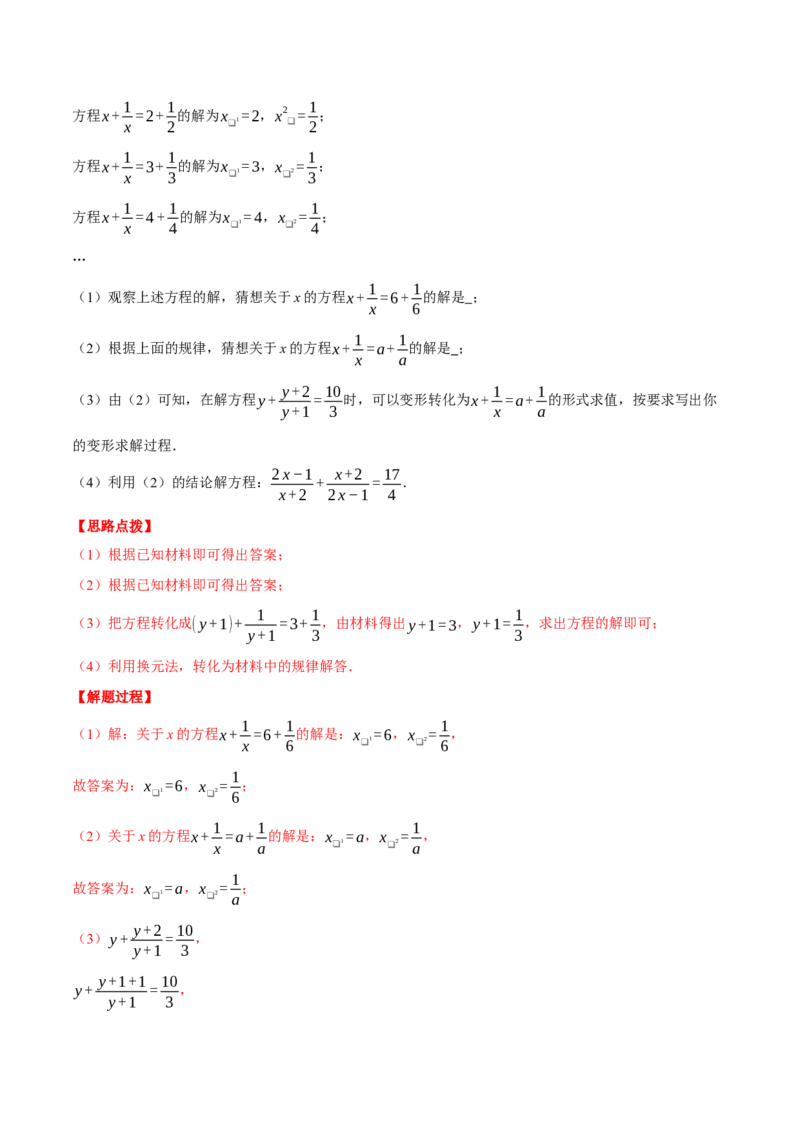 专题15.2解分式方程（压轴题专项讲练）（人教版）（教师版）_初中数学_八年级数学上册（人教版）_压轴题专项-V5_2024版