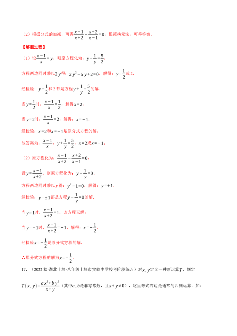 专题15.2解分式方程（压轴题专项讲练）（人教版）（教师版）_初中数学_八年级数学上册（人教版）_压轴题专项-V5_2024版