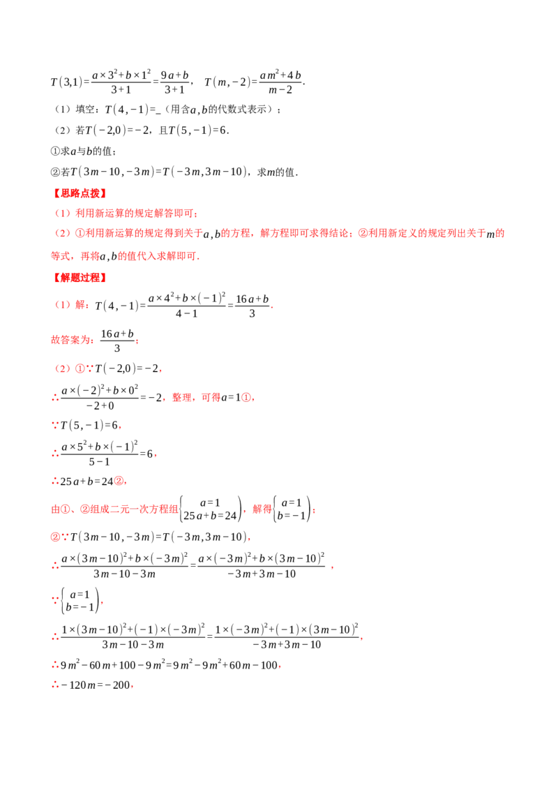 专题15.2解分式方程（压轴题专项讲练）（人教版）（教师版）_初中数学_八年级数学上册（人教版）_压轴题专项-V5_2024版