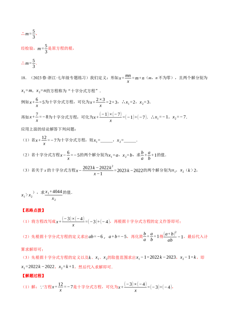 专题15.2解分式方程（压轴题专项讲练）（人教版）（教师版）_初中数学_八年级数学上册（人教版）_压轴题专项-V5_2024版
