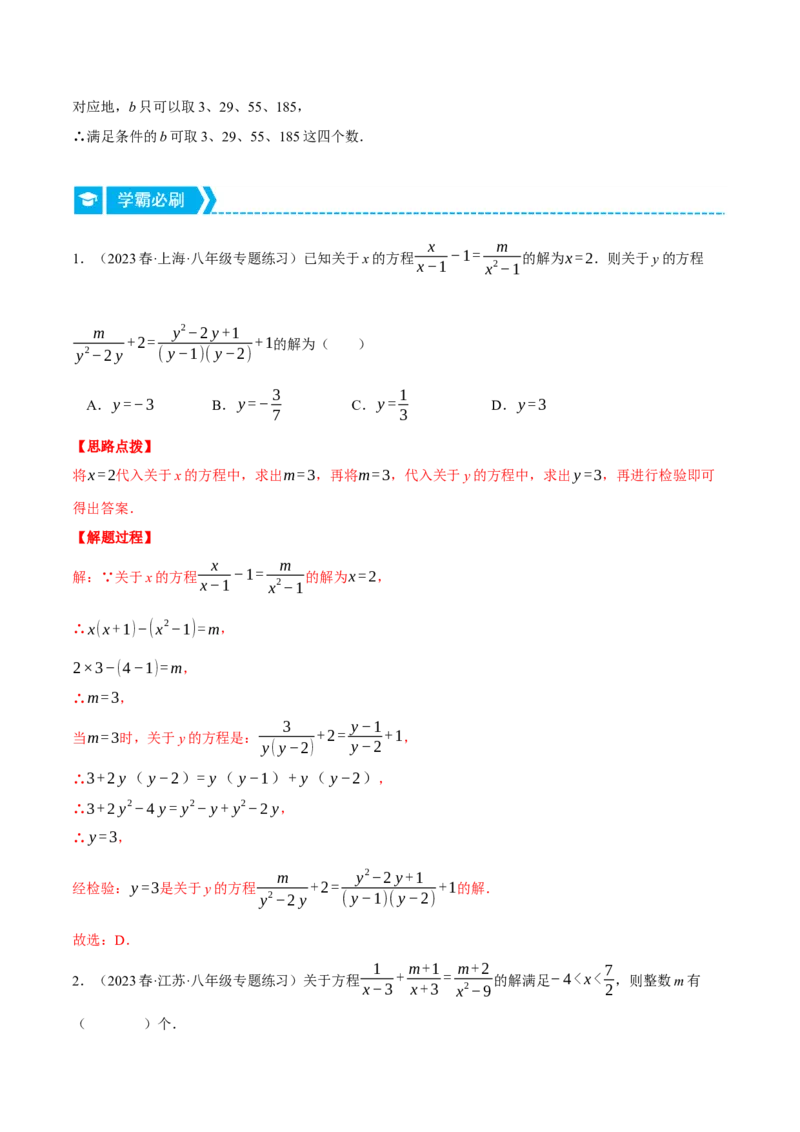 专题15.2解分式方程（压轴题专项讲练）（人教版）（教师版）_初中数学_八年级数学上册（人教版）_压轴题专项-V5_2024版