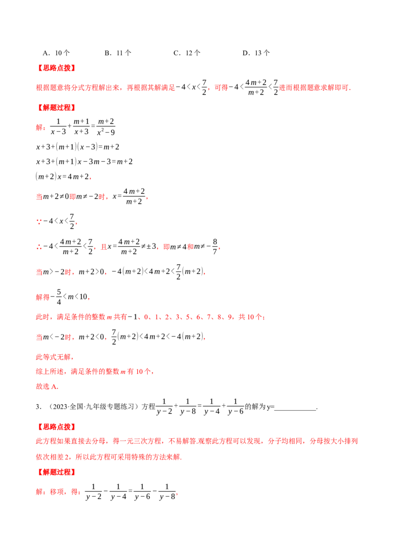 专题15.2解分式方程（压轴题专项讲练）（人教版）（教师版）_初中数学_八年级数学上册（人教版）_压轴题专项-V5_2024版