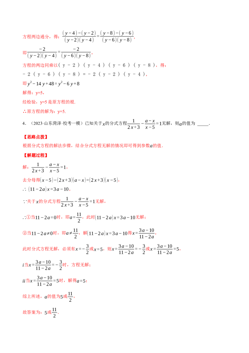 专题15.2解分式方程（压轴题专项讲练）（人教版）（教师版）_初中数学_八年级数学上册（人教版）_压轴题专项-V5_2024版