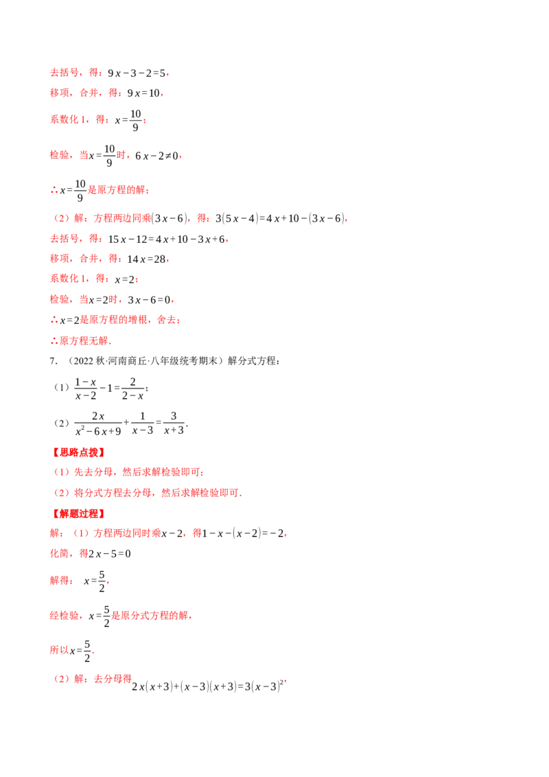 专题15.2解分式方程（压轴题专项讲练）（人教版）（教师版）_初中数学_八年级数学上册（人教版）_压轴题专项-V5_2024版