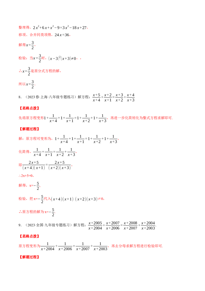 专题15.2解分式方程（压轴题专项讲练）（人教版）（教师版）_初中数学_八年级数学上册（人教版）_压轴题专项-V5_2024版