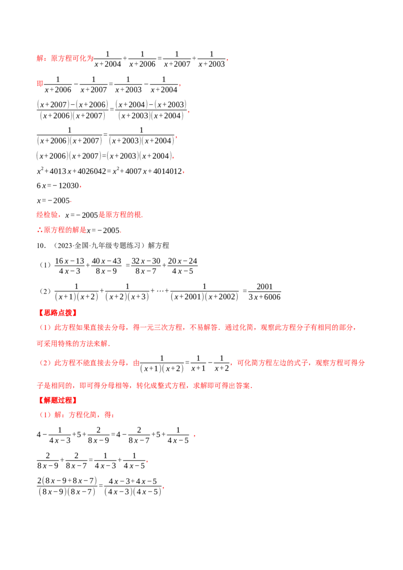 专题15.2解分式方程（压轴题专项讲练）（人教版）（教师版）_初中数学_八年级数学上册（人教版）_压轴题专项-V5_2024版