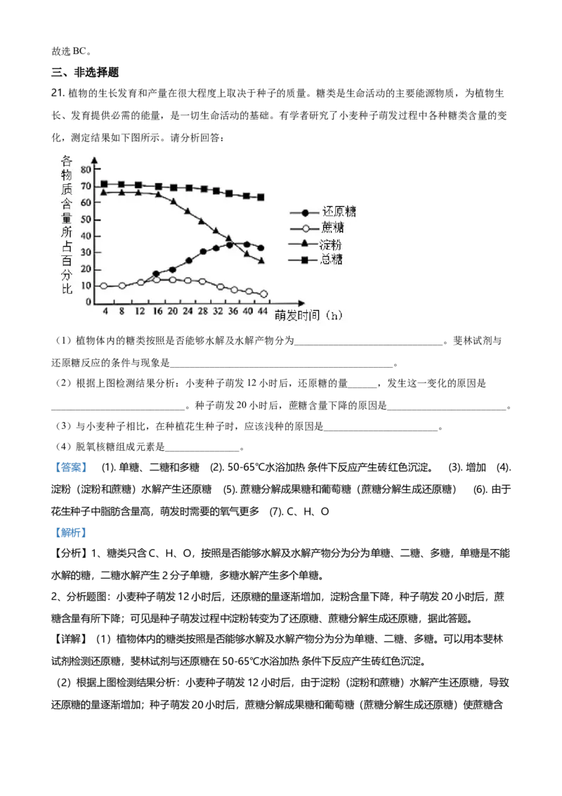 高二下学期期中生物试题（解析版）_高中九科知识点归纳。_人教版高中Word电子版试卷练习试题知识点全科_高中生物试卷习题_生物选修_选修2_人教版生物选修二期中测试（006份）_455