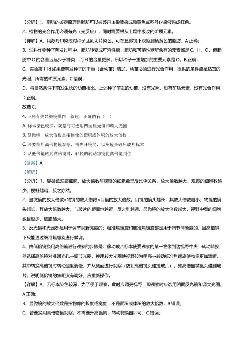 高二下学期期中生物试题（解析版）_高中九科知识点归纳。_人教版高中Word电子版试卷练习试题知识点全科_高中生物试卷习题_生物选修_选修2_人教版生物选修二期中测试（006份）_455